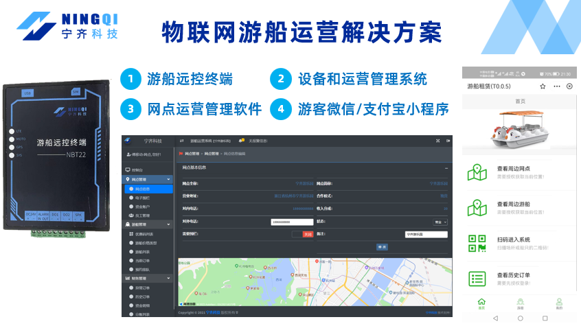游船小程序